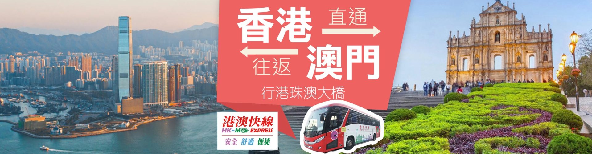 HKMOEXpress
