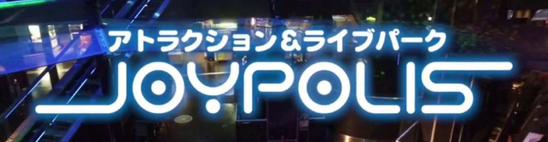 Tokyo Joypolis
